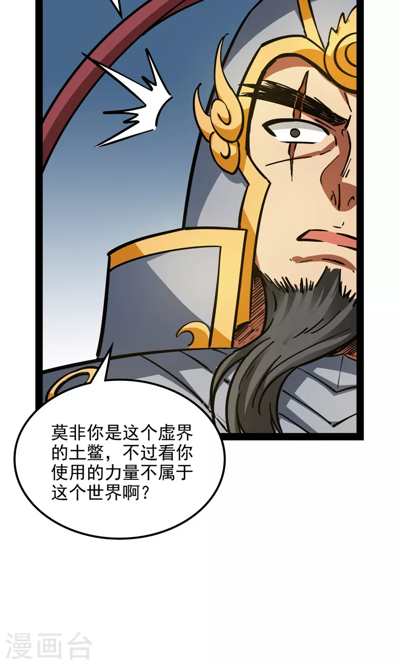 第81话 欧文VS终焉小队 第32页
