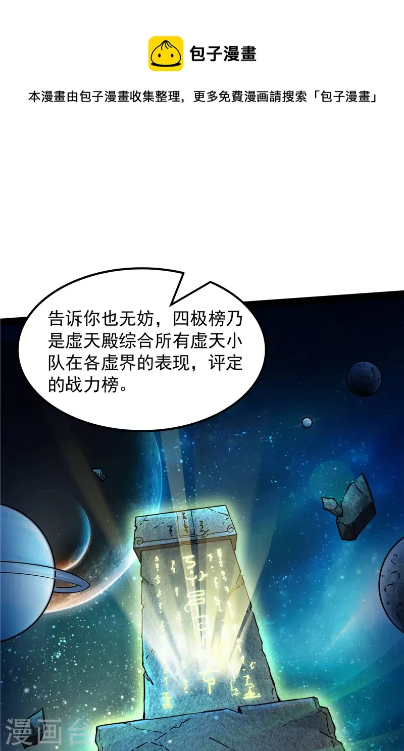 第81话 欧文VS终焉小队 第33页