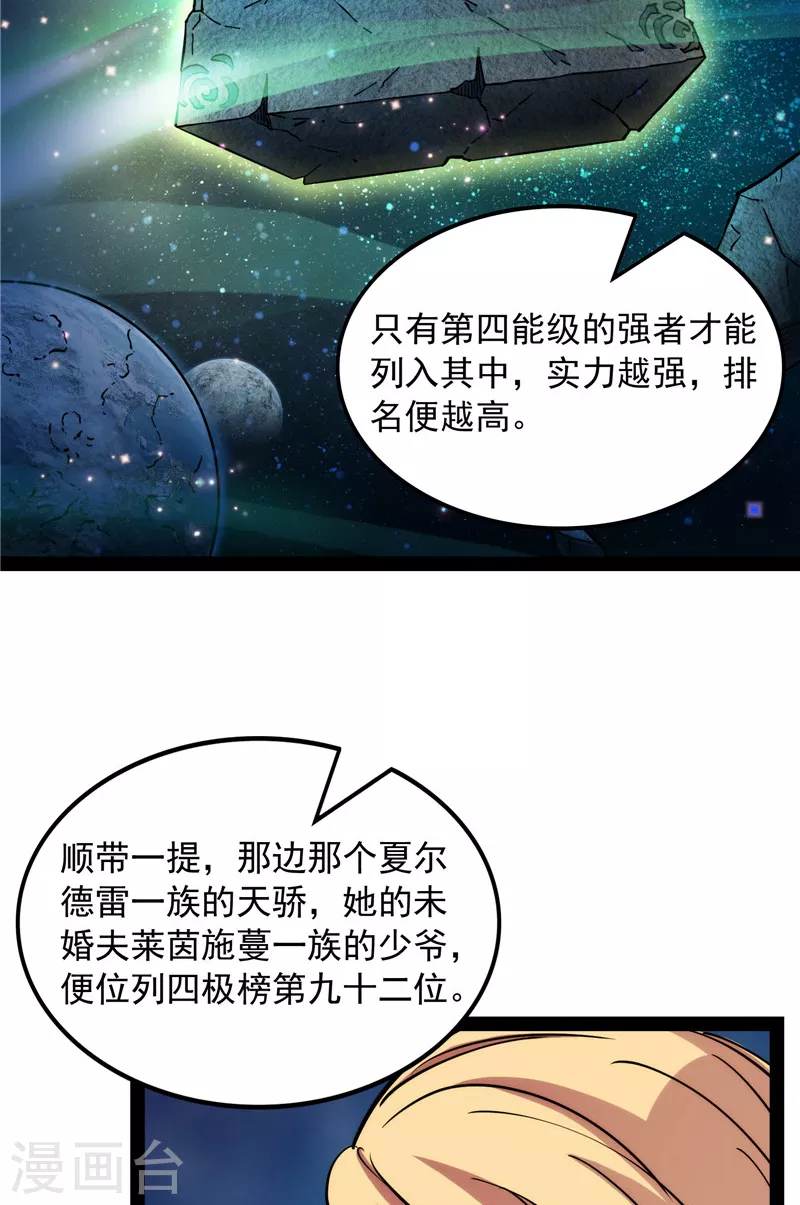 第81话 欧文VS终焉小队 第34页