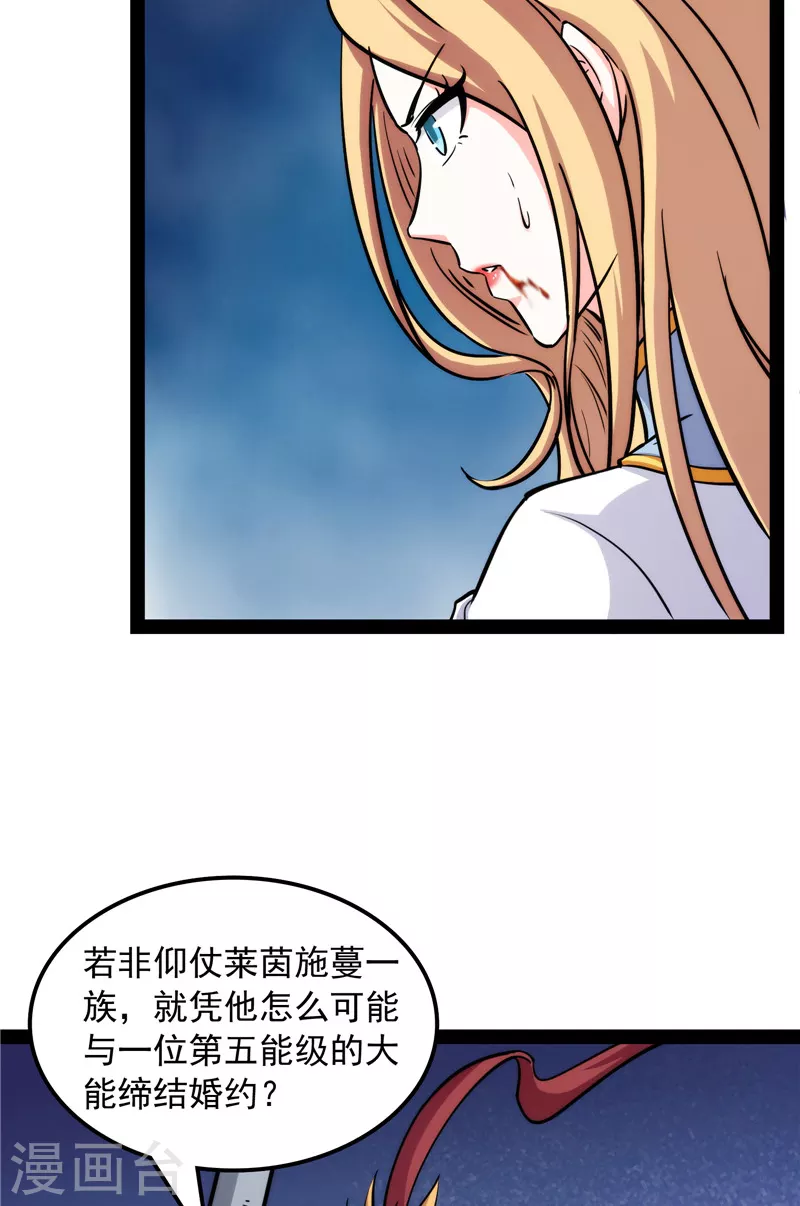 第81话 欧文VS终焉小队 第35页