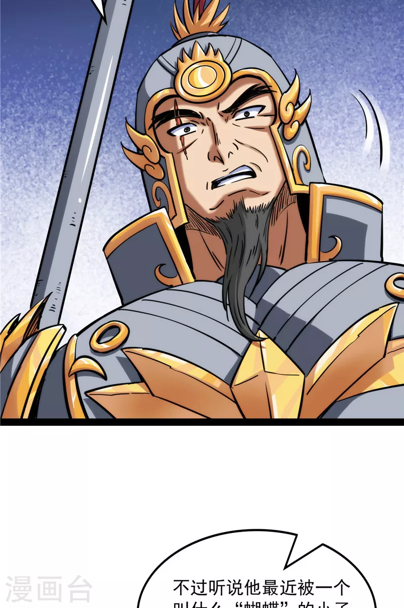 第81话 欧文VS终焉小队 第36页