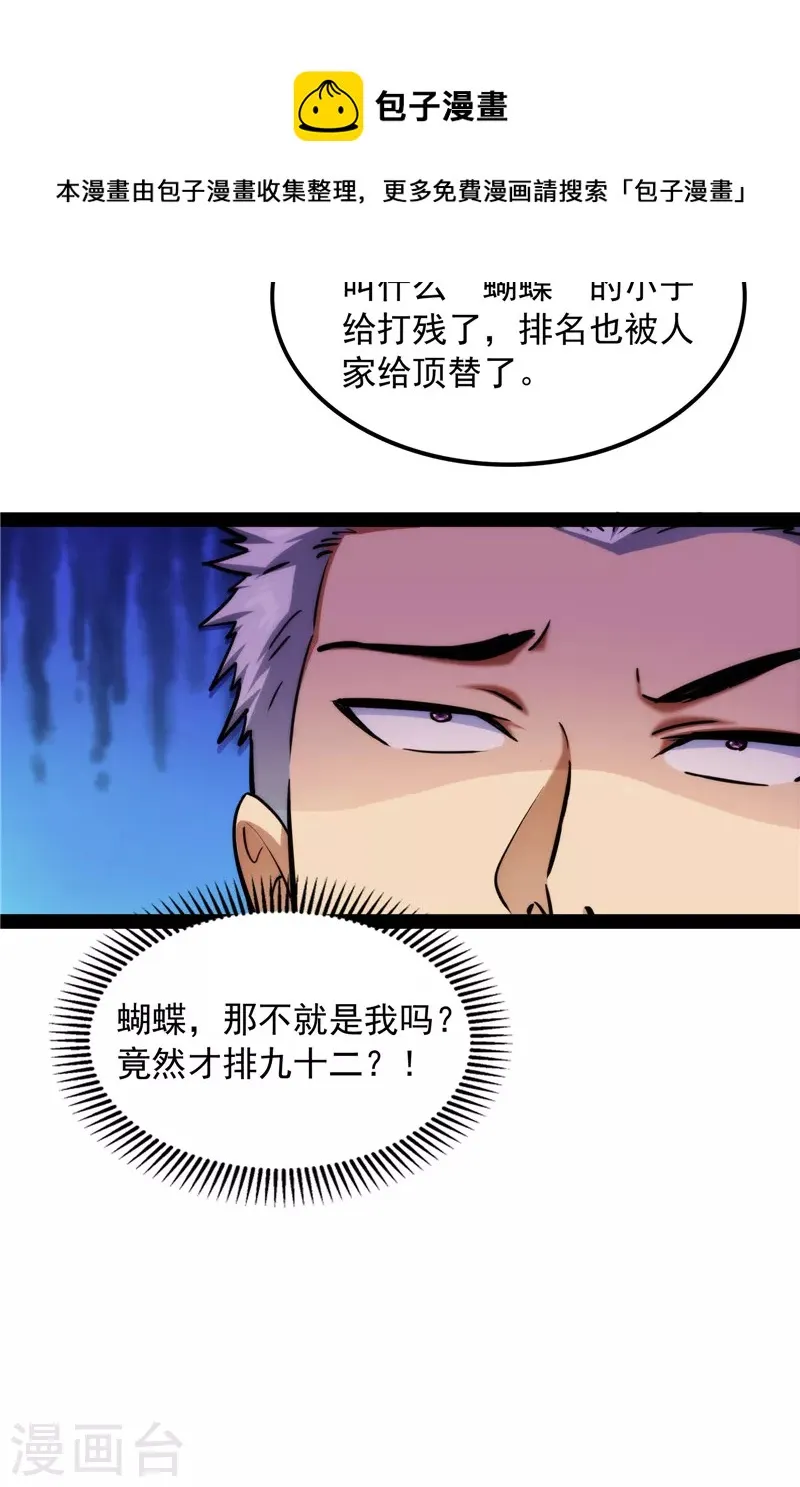 第81话 欧文VS终焉小队 第37页