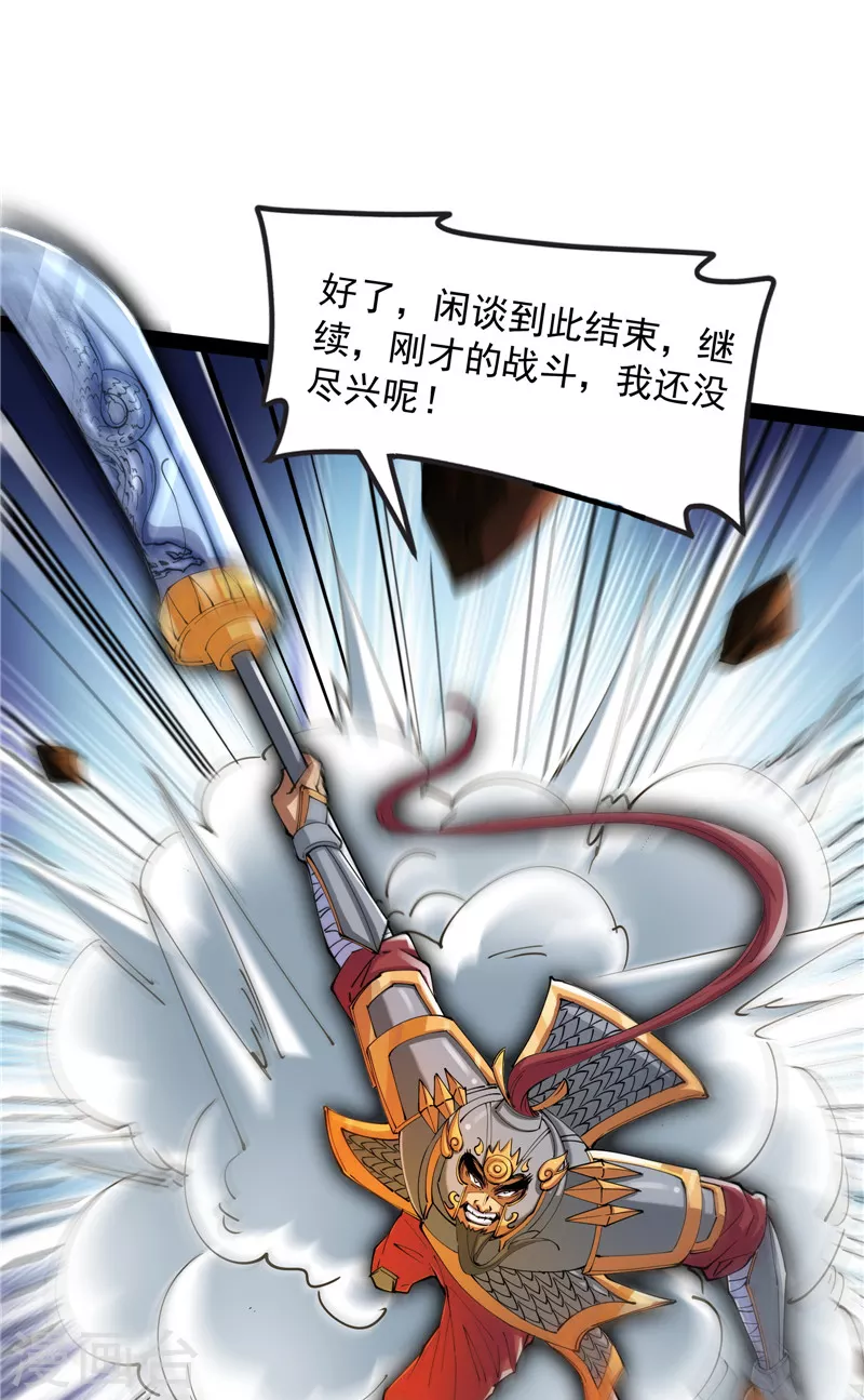 第81话 欧文VS终焉小队 第38页
