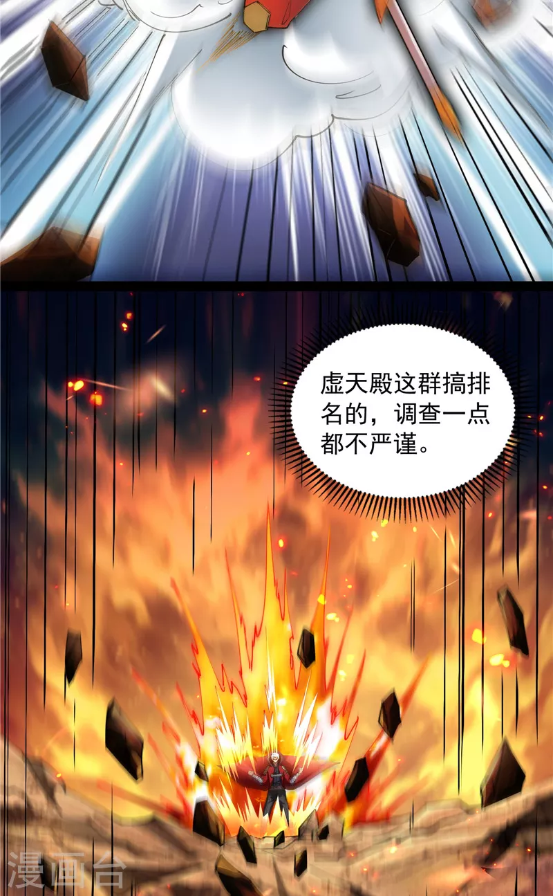 第81话 欧文VS终焉小队 第39页
