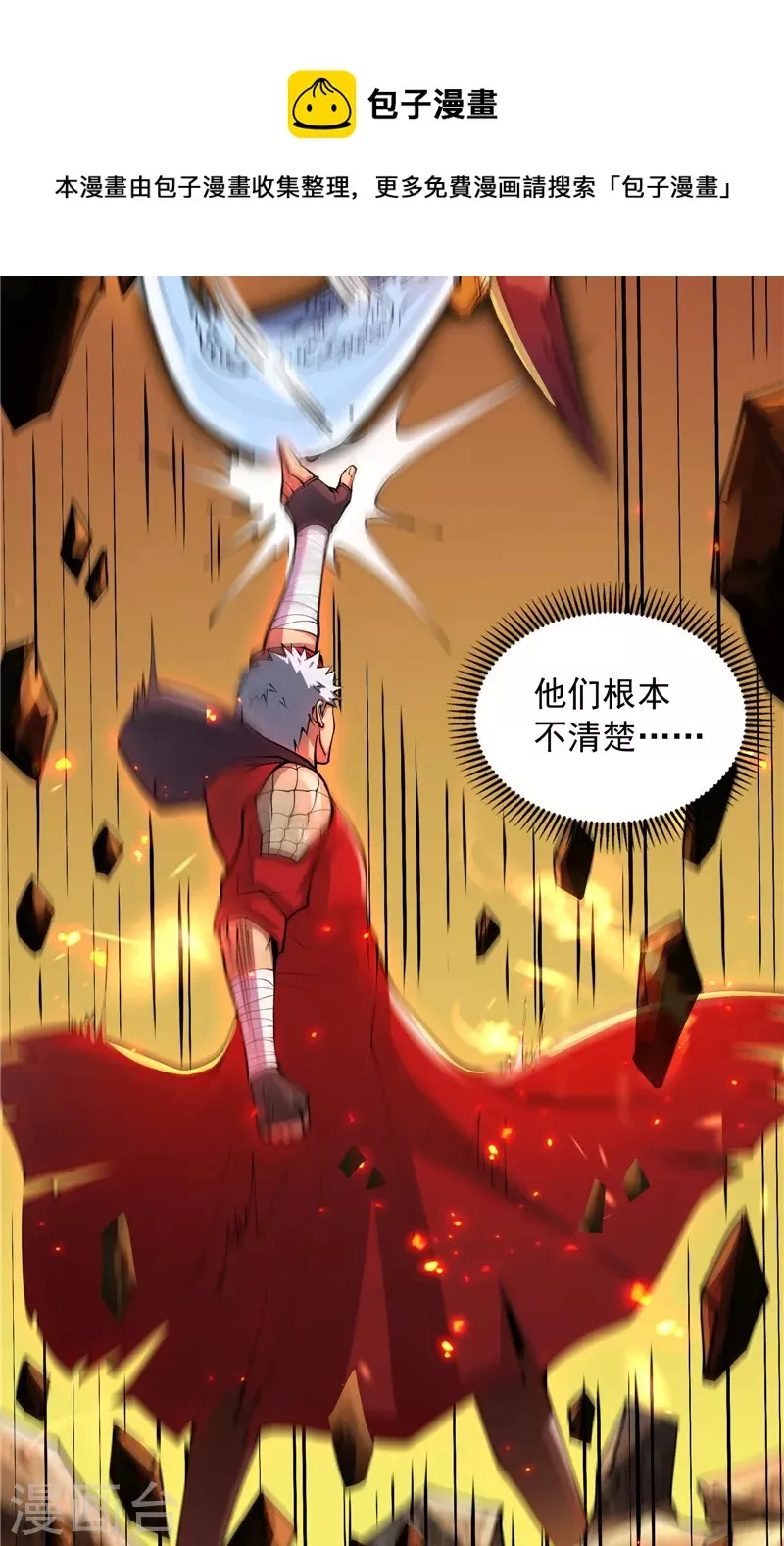 第81话 欧文VS终焉小队 第41页
