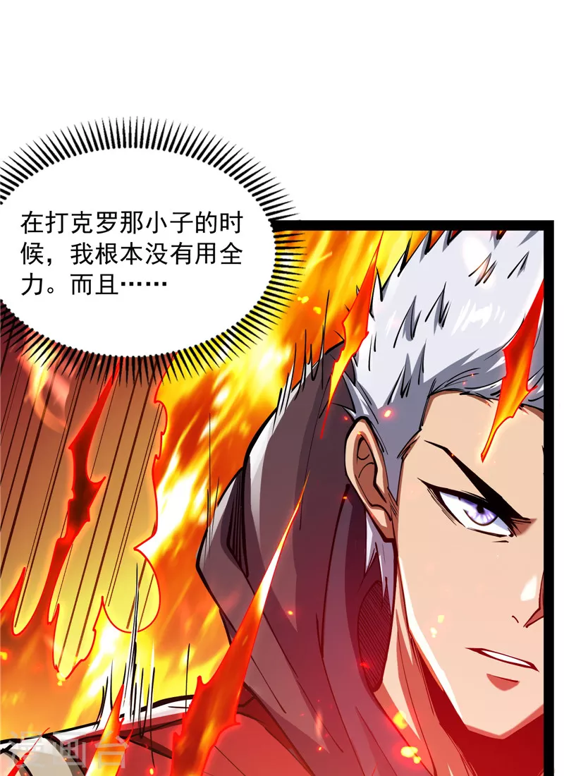 第81话 欧文VS终焉小队 第43页