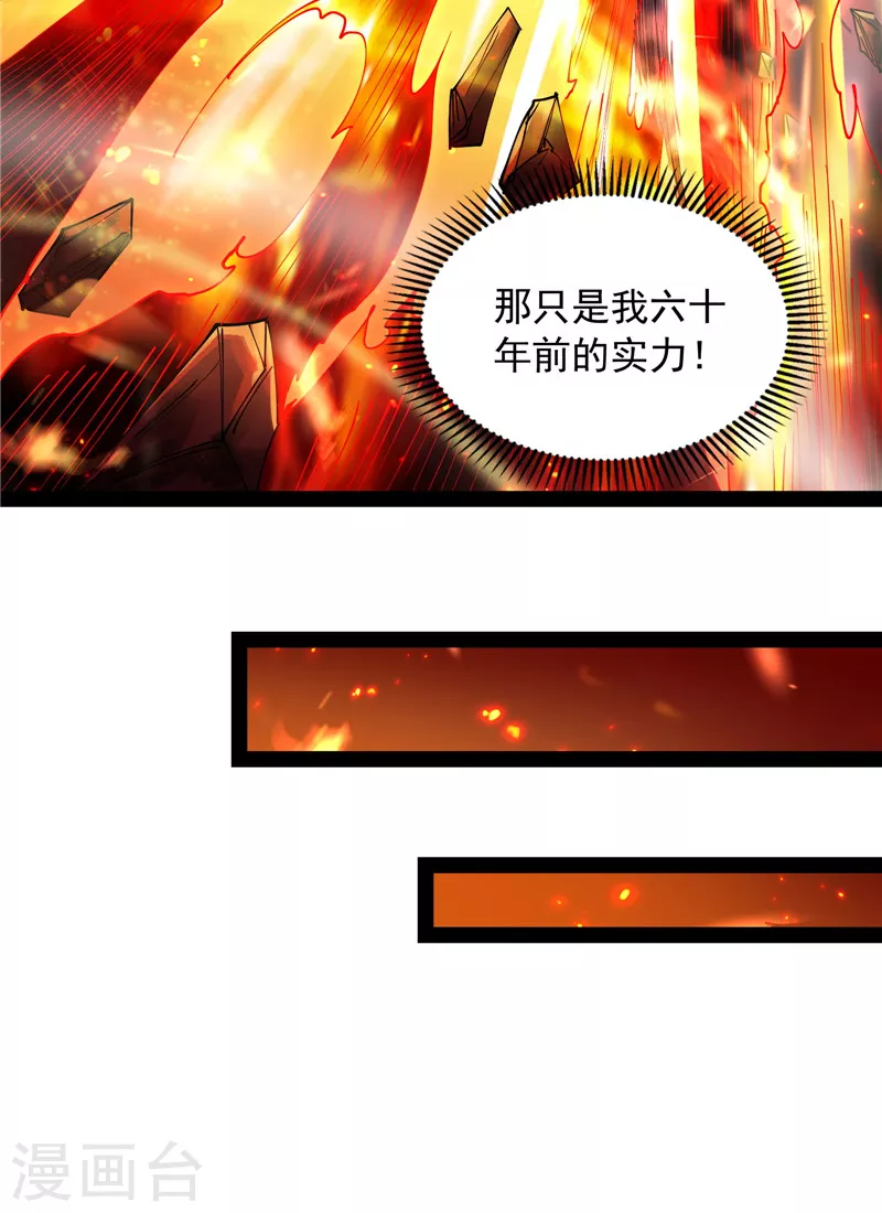 第81话 欧文VS终焉小队 第46页
