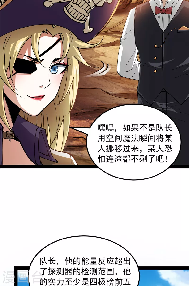 第81话 欧文VS终焉小队 第50页