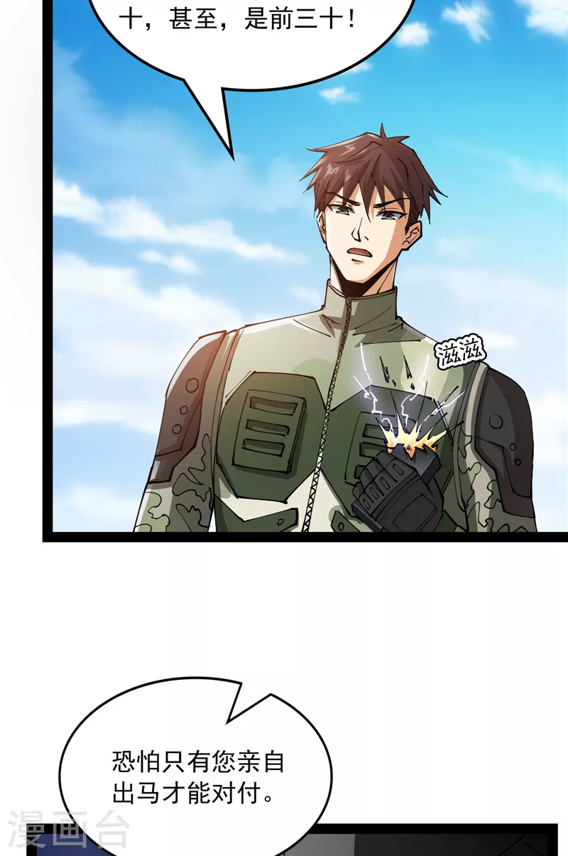 第81话 欧文VS终焉小队 第51页