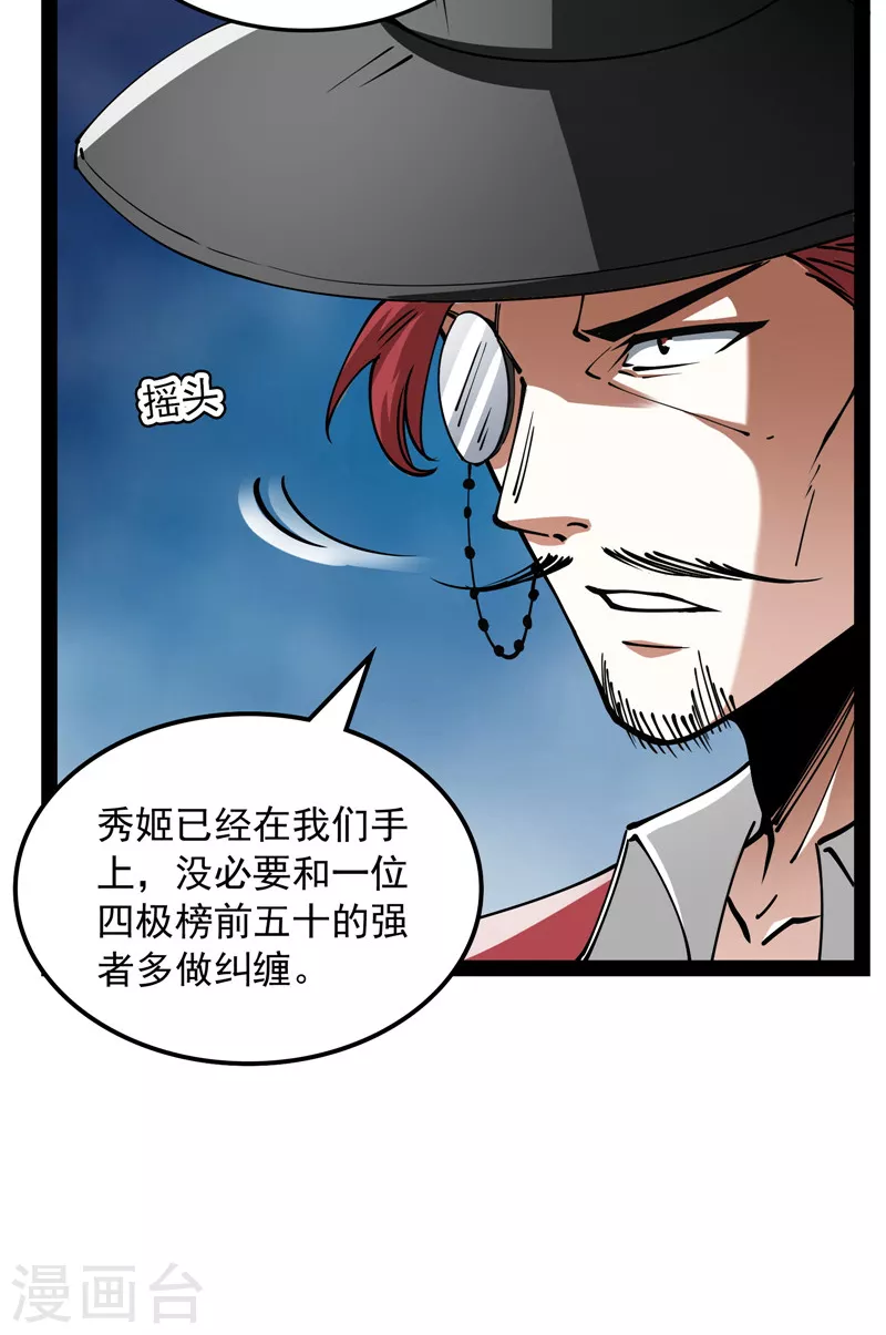 第81话 欧文VS终焉小队 第52页