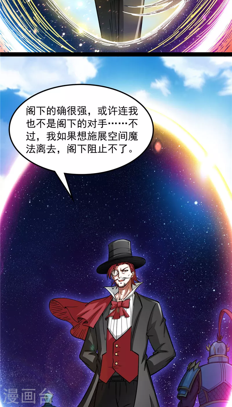 第81话 欧文VS终焉小队 第54页