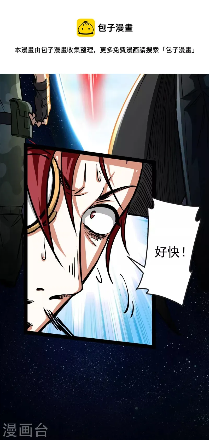 第81话 欧文VS终焉小队 第57页