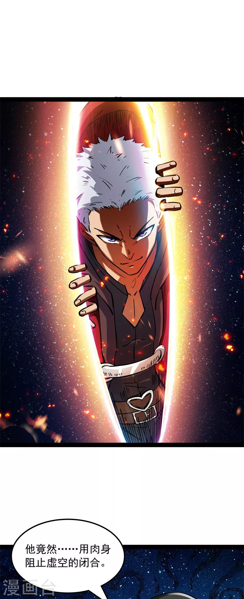 第81话 欧文VS终焉小队 第58页