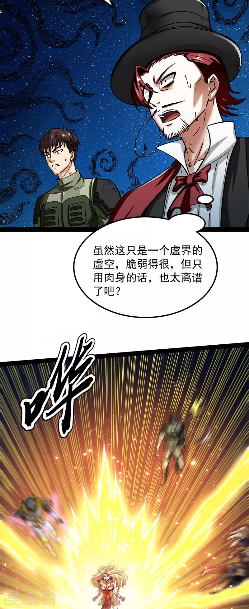 第81话 欧文VS终焉小队 第59页
