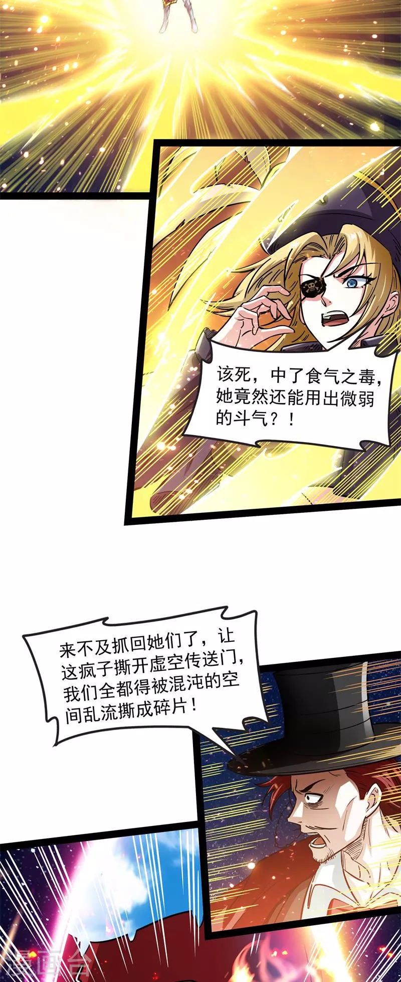 第81话 欧文VS终焉小队 第60页