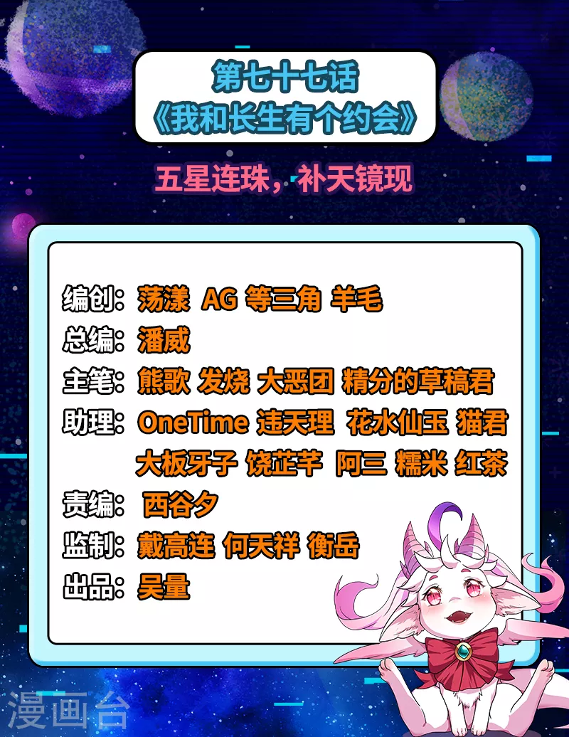 第77话 五星连珠，补天镜现 第2页