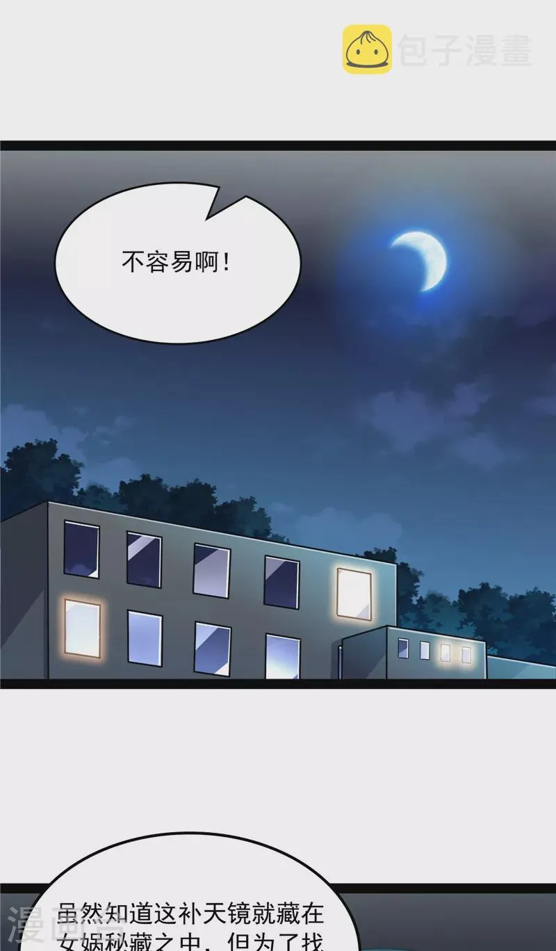 第77话 五星连珠，补天镜现 第3页