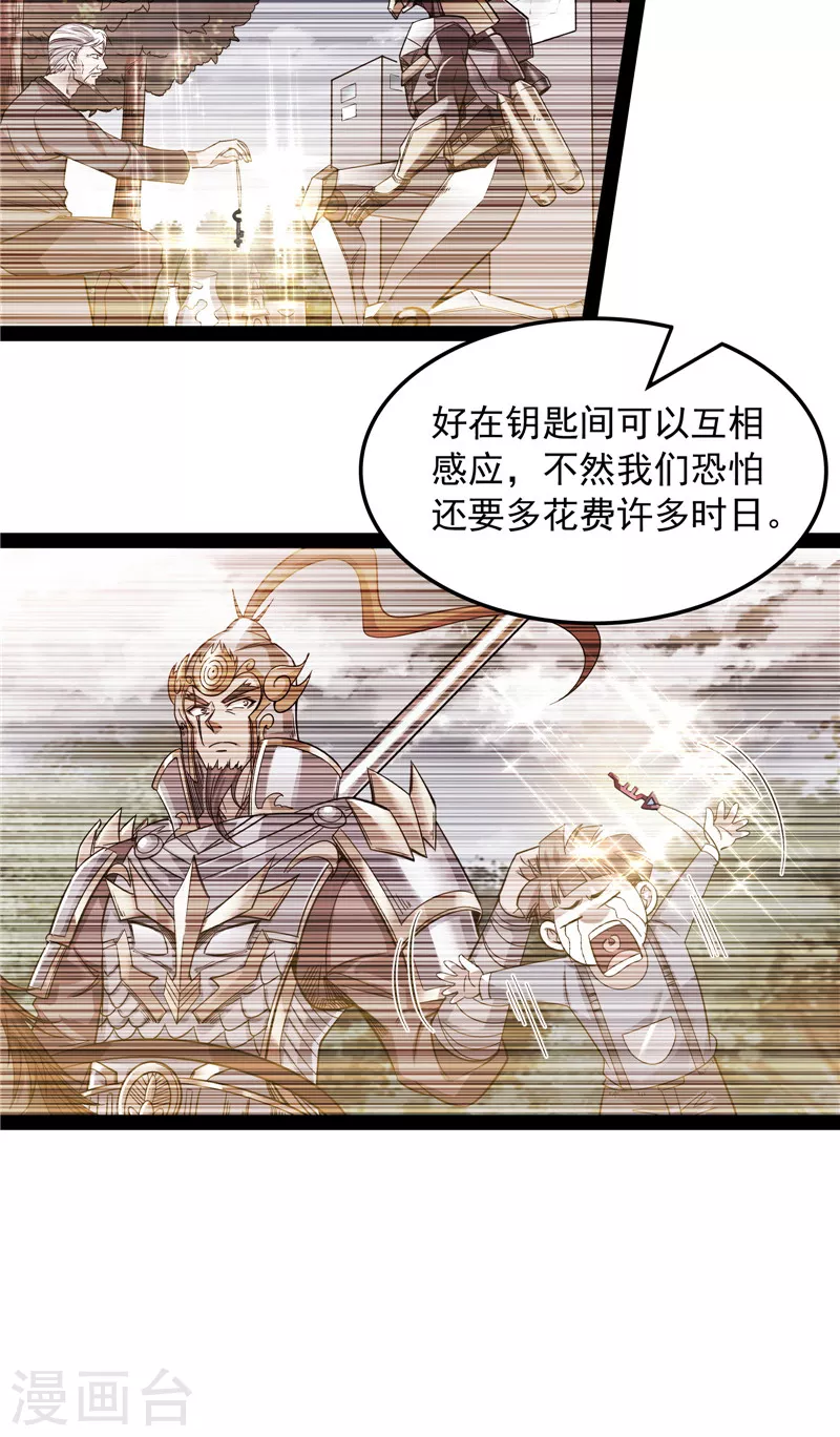 第77话 五星连珠，补天镜现 第7页