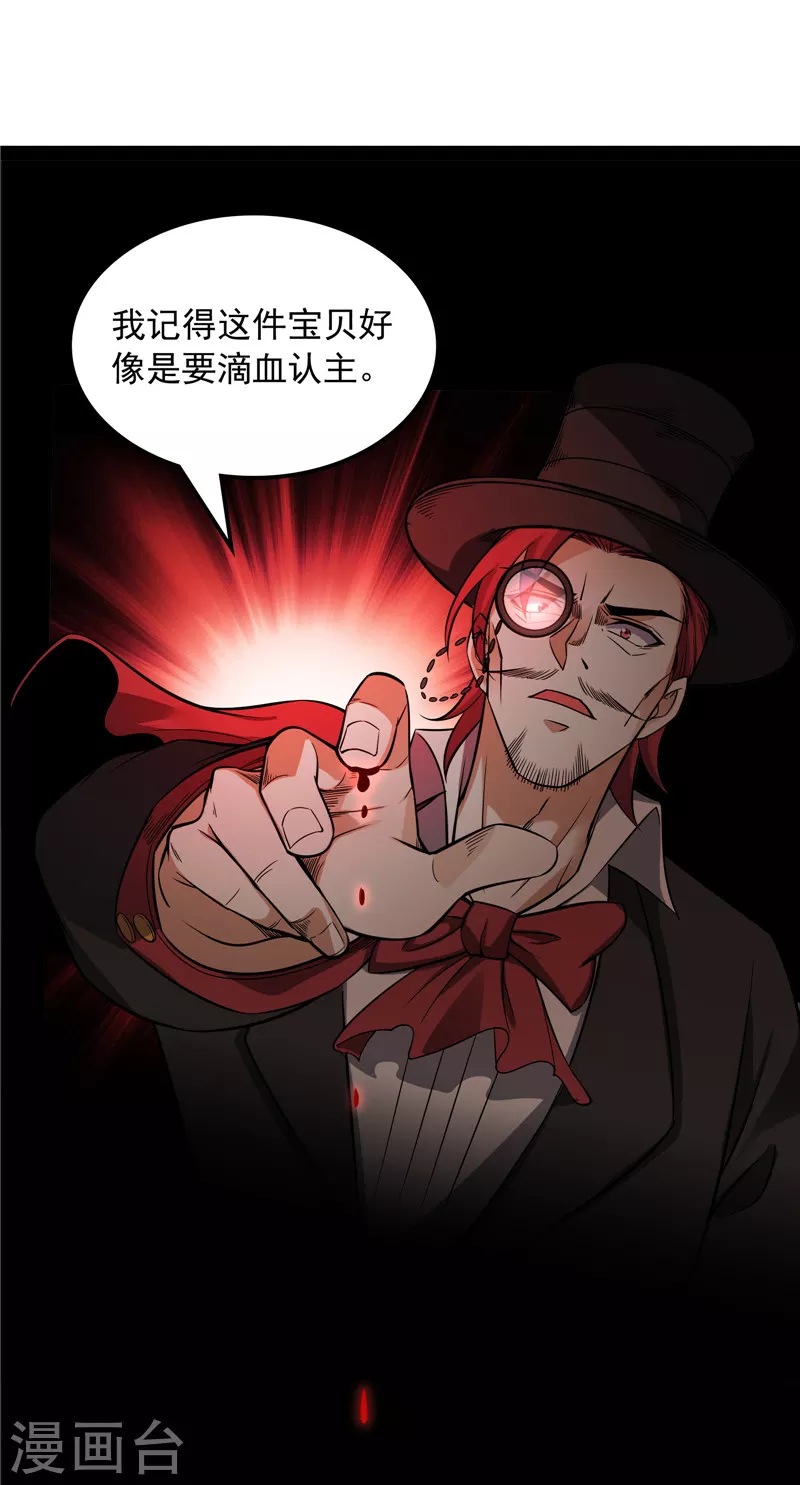 第77话 五星连珠，补天镜现 第8页