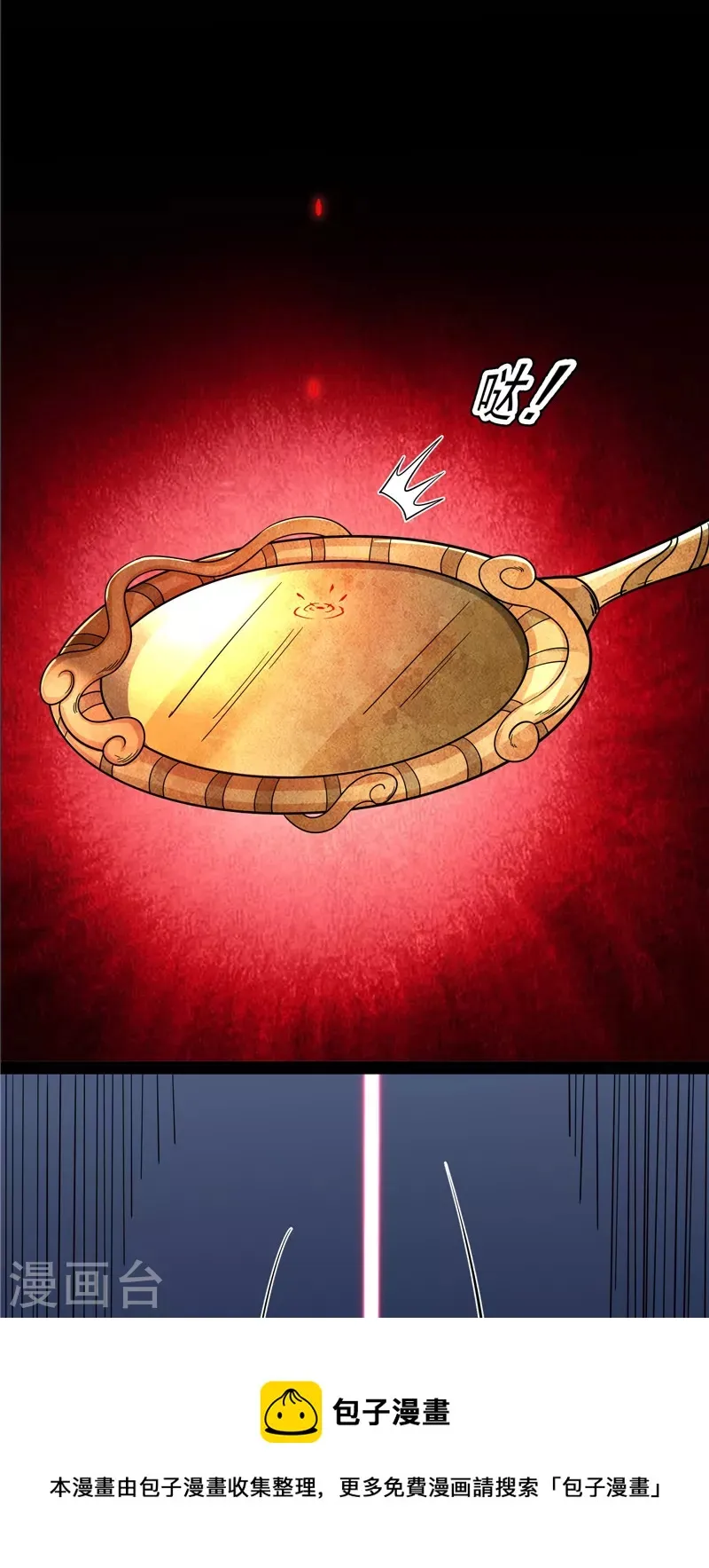 第77话 五星连珠，补天镜现 第9页