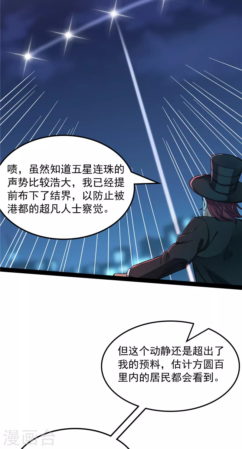 第77话 五星连珠，补天镜现 第11页