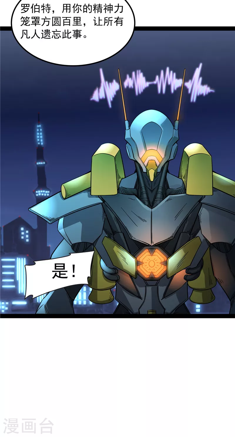 第77话 五星连珠，补天镜现 第12页