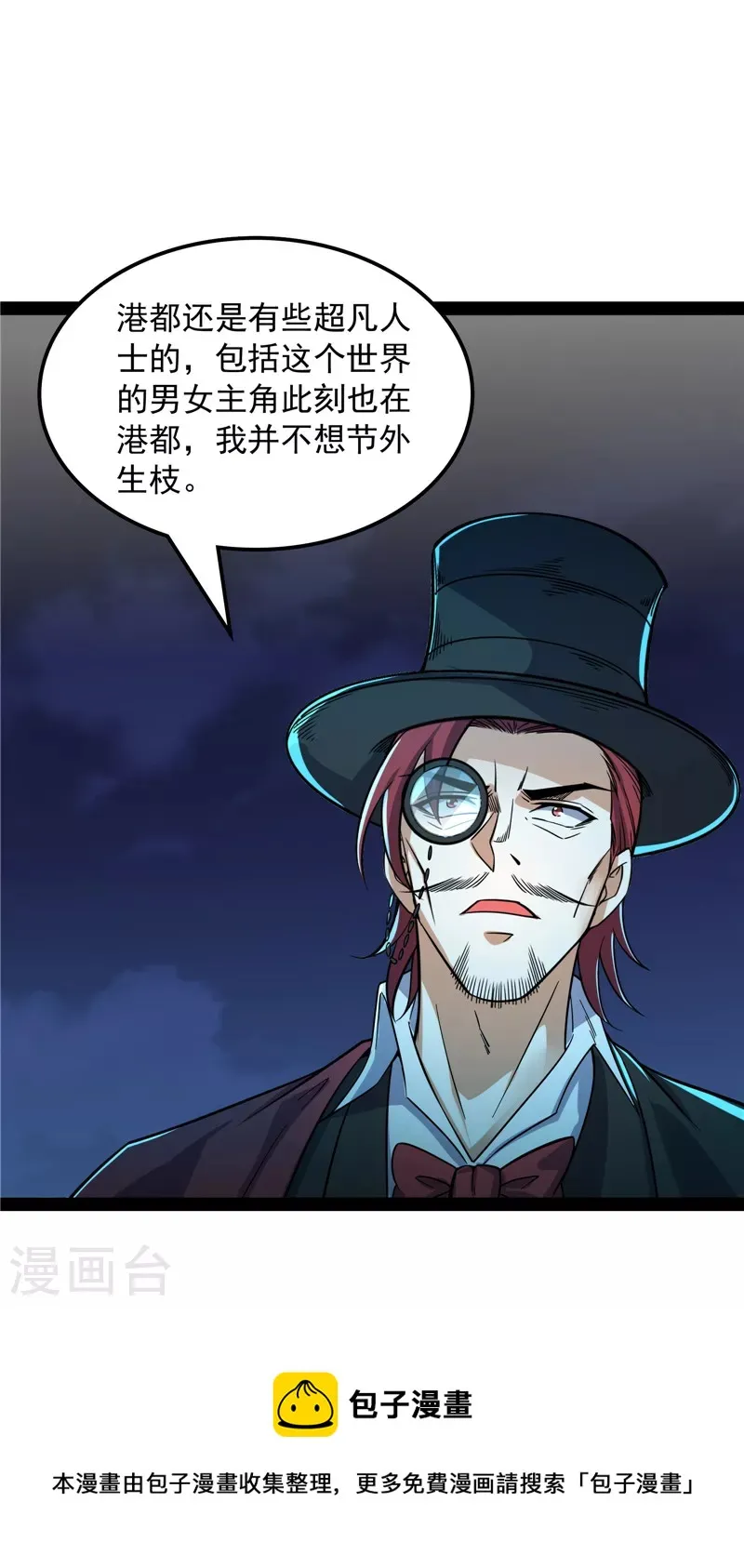 第77话 五星连珠，补天镜现 第13页
