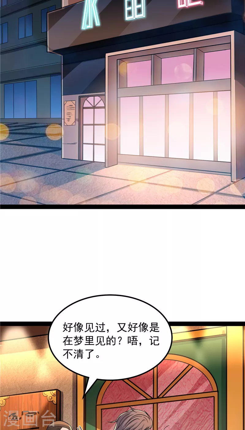 第77话 五星连珠，补天镜现 第15页