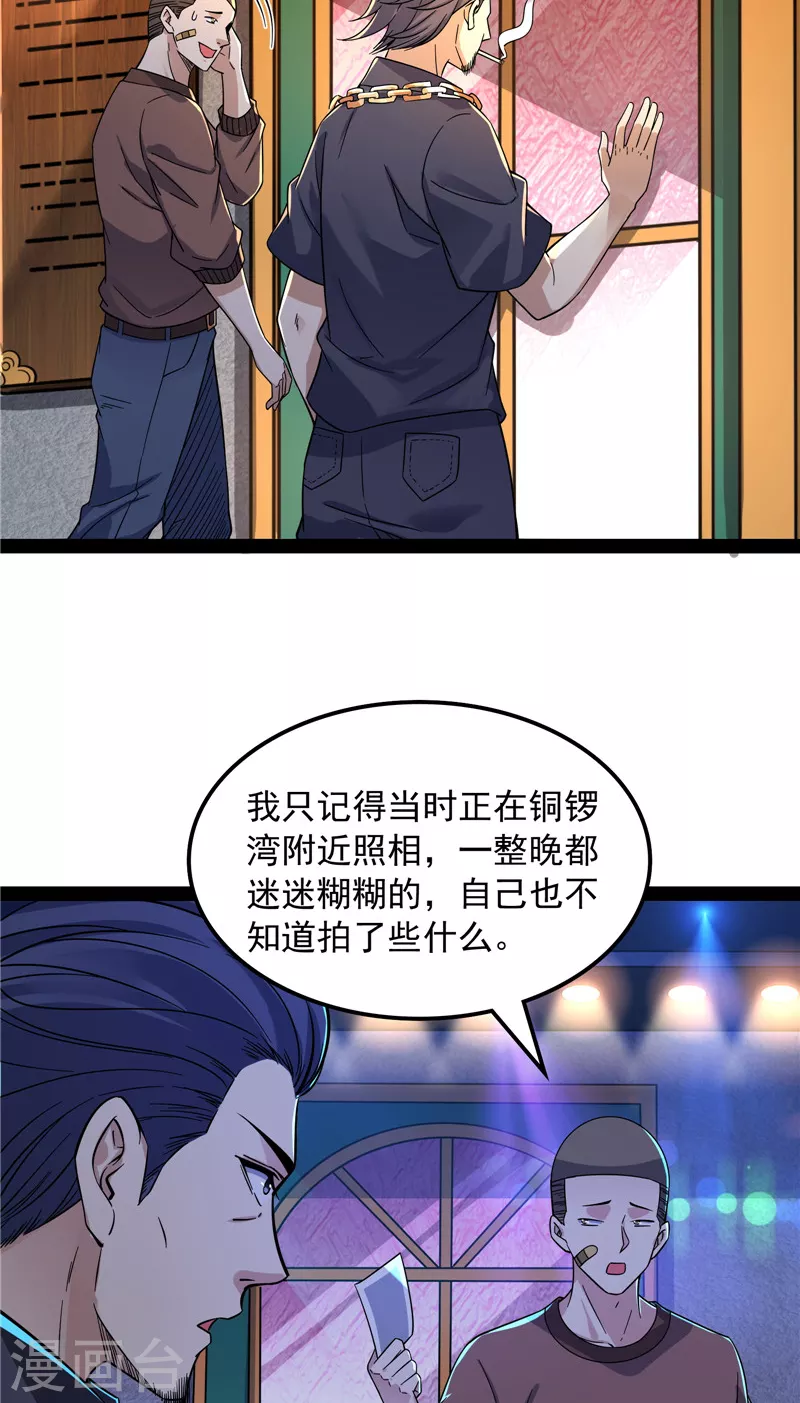 第77话 五星连珠，补天镜现 第16页