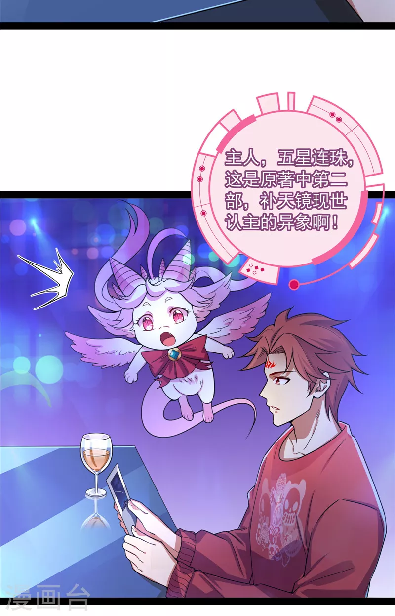 第77话 五星连珠，补天镜现 第19页