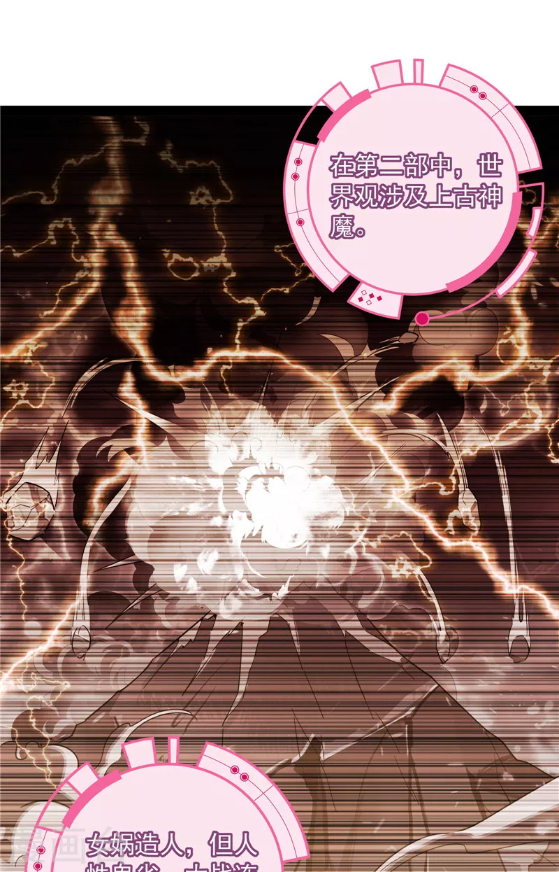 第77话 五星连珠，补天镜现 第20页