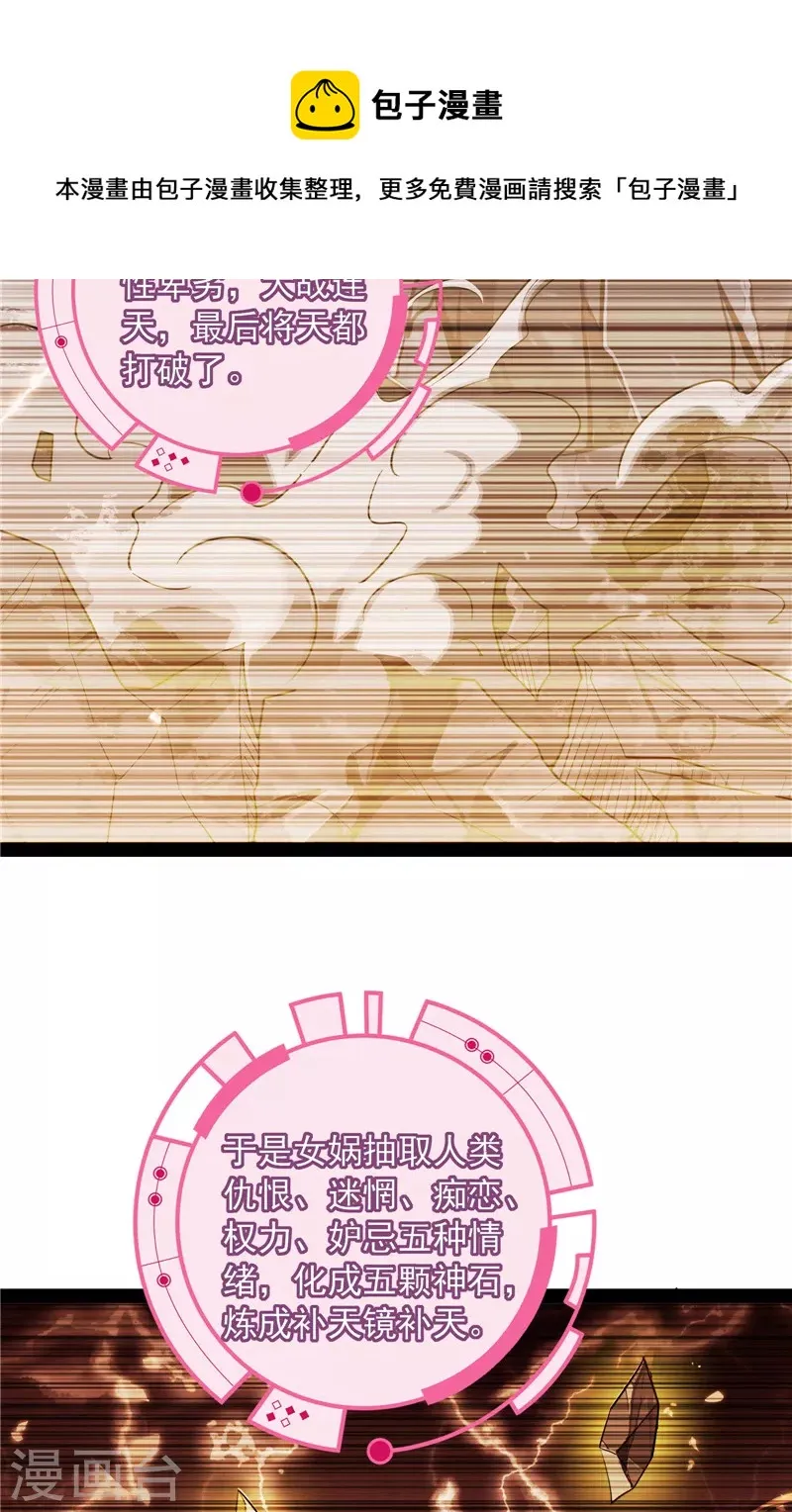 第77话 五星连珠，补天镜现 第21页