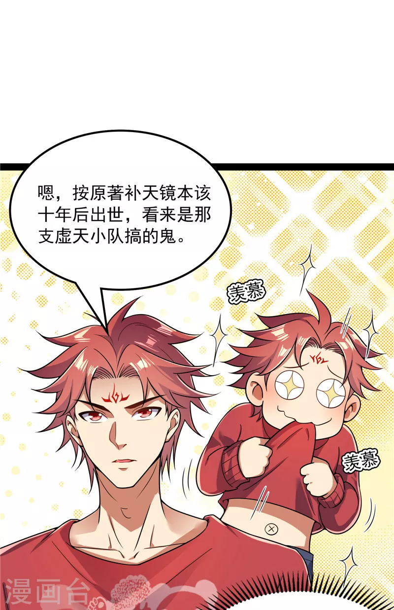 第77话 五星连珠，补天镜现 第23页