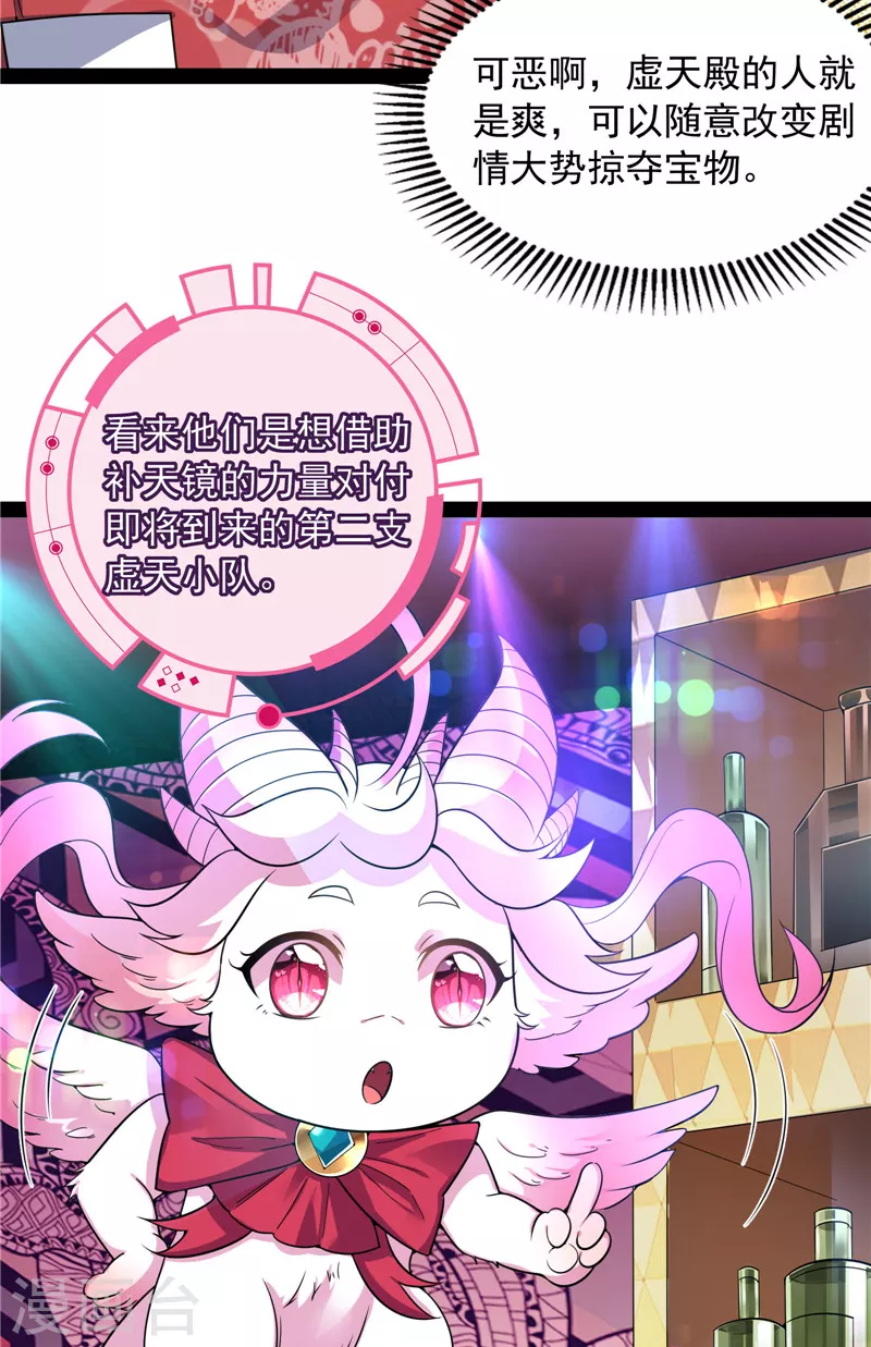 第77话 五星连珠，补天镜现 第24页