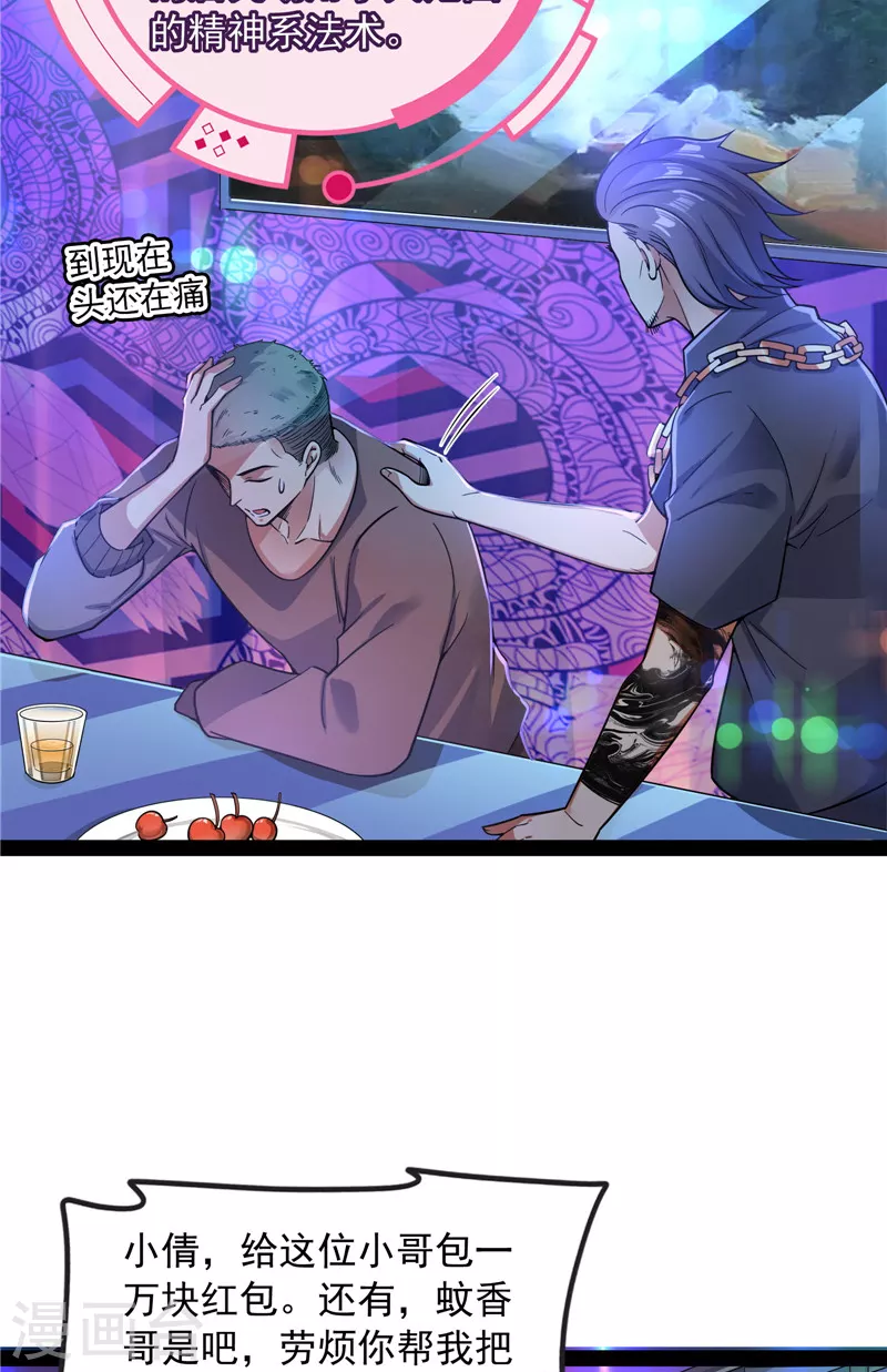 第77话 五星连珠，补天镜现 第26页