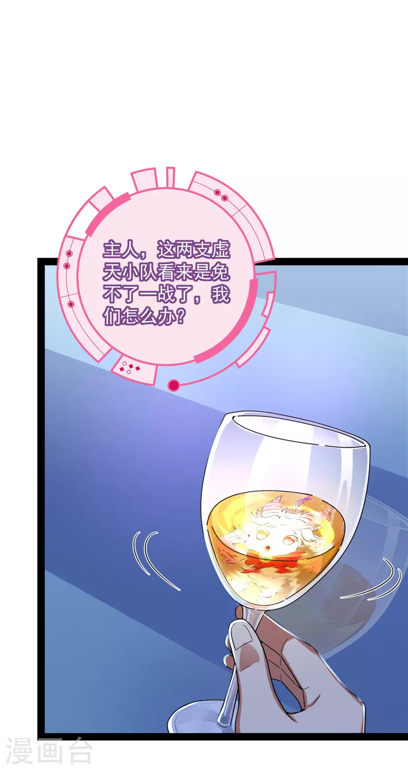 第77话 五星连珠，补天镜现 第28页