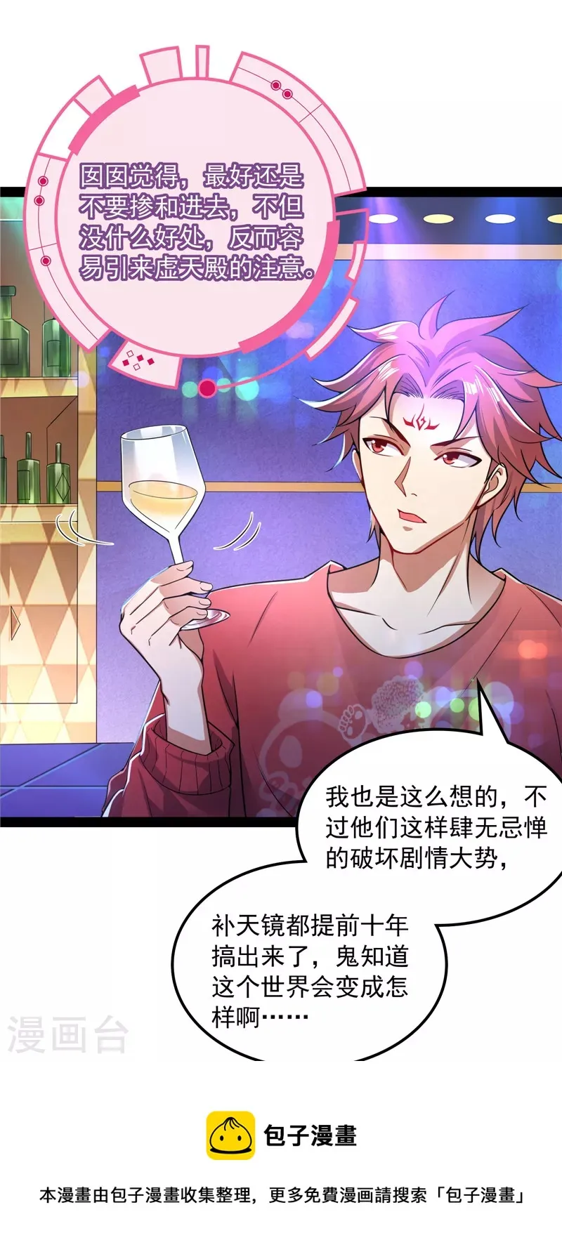第77话 五星连珠，补天镜现 第29页