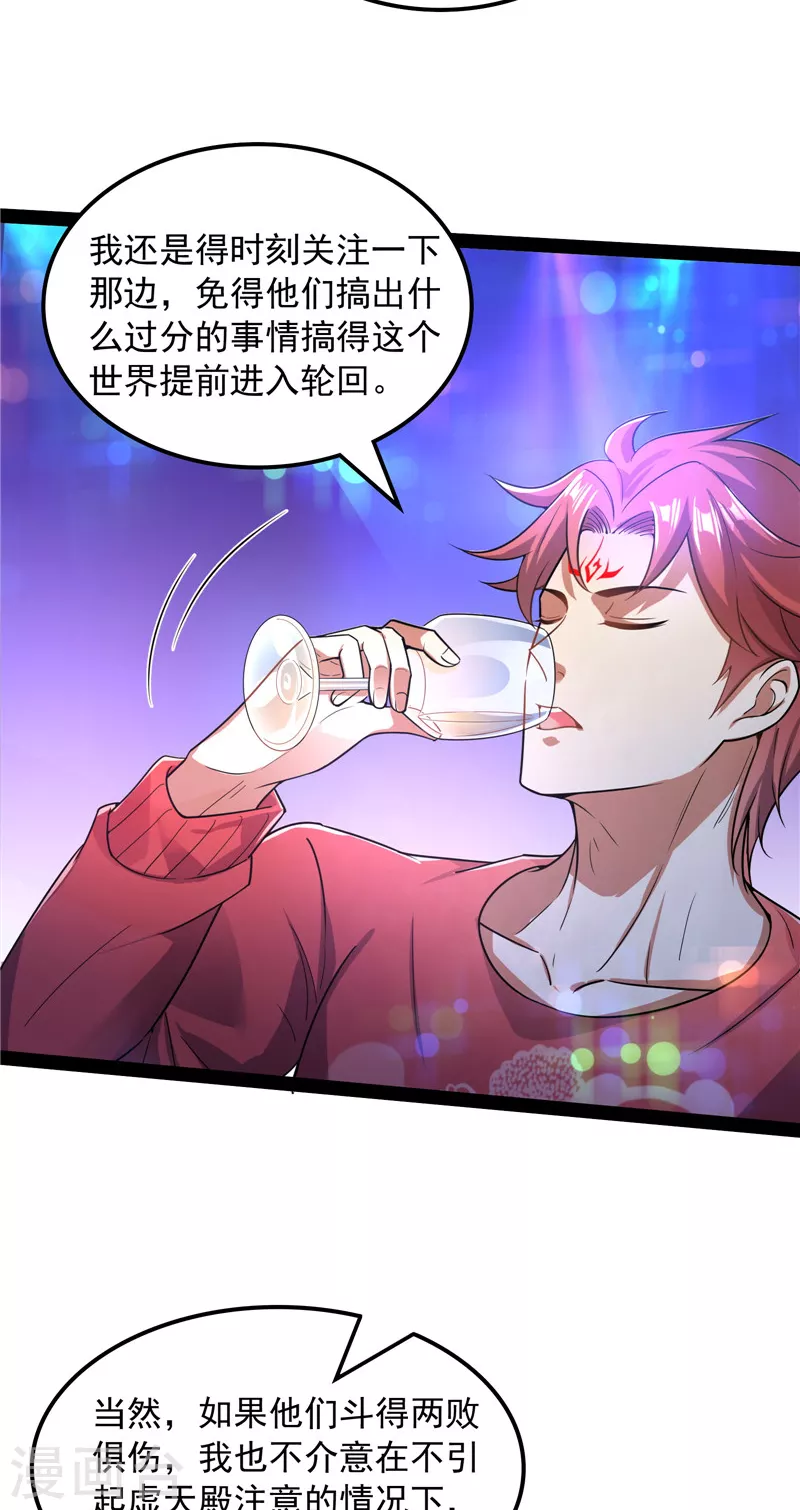 第77话 五星连珠，补天镜现 第30页