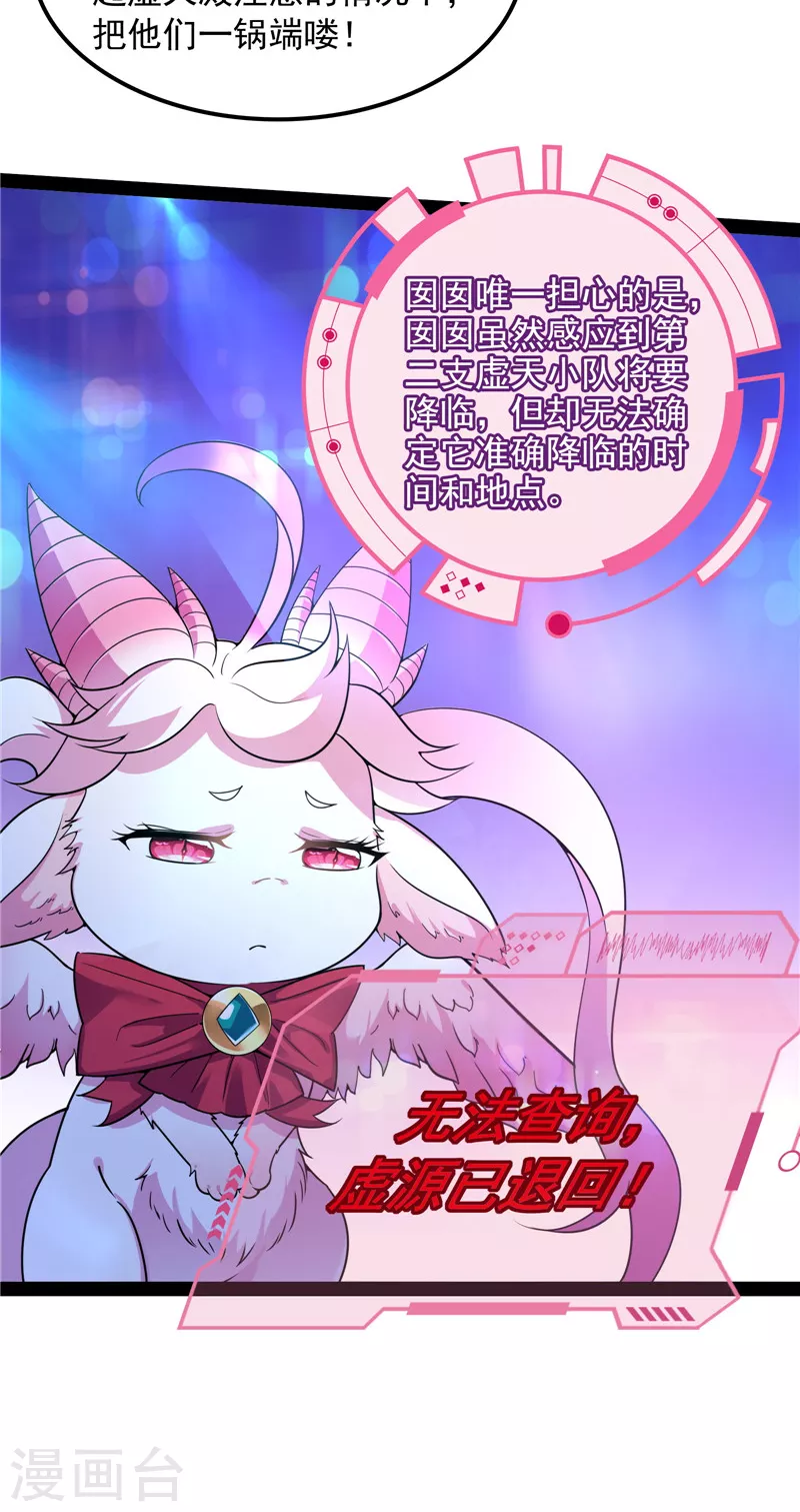 第77话 五星连珠，补天镜现 第31页