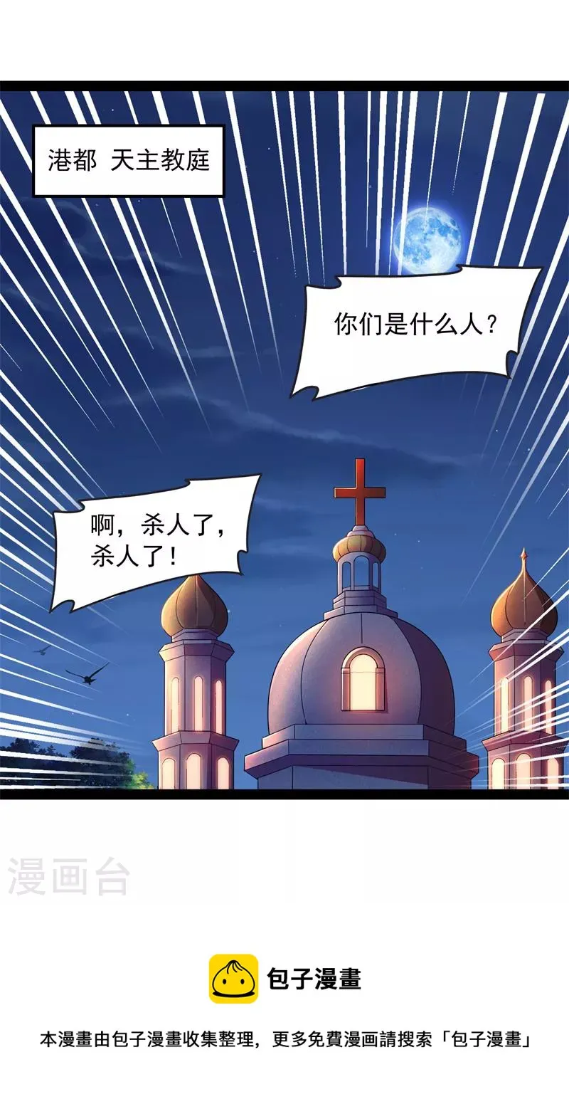 第77话 五星连珠，补天镜现 第33页