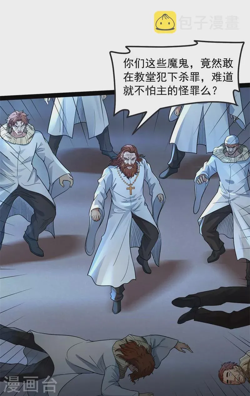 第77话 五星连珠，补天镜现 第34页