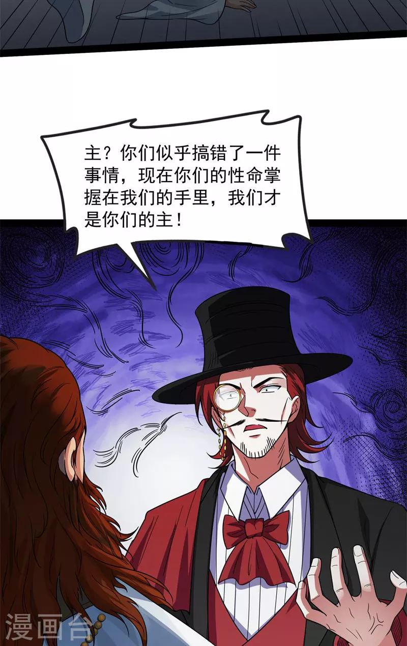 第77话 五星连珠，补天镜现 第35页