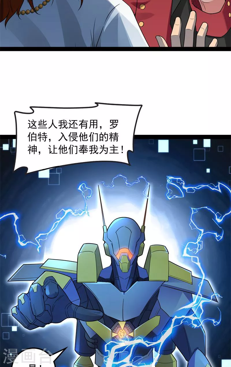 第77话 五星连珠，补天镜现 第36页