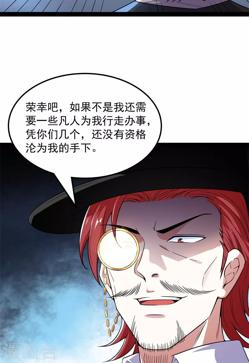 第77话 五星连珠，补天镜现 第39页