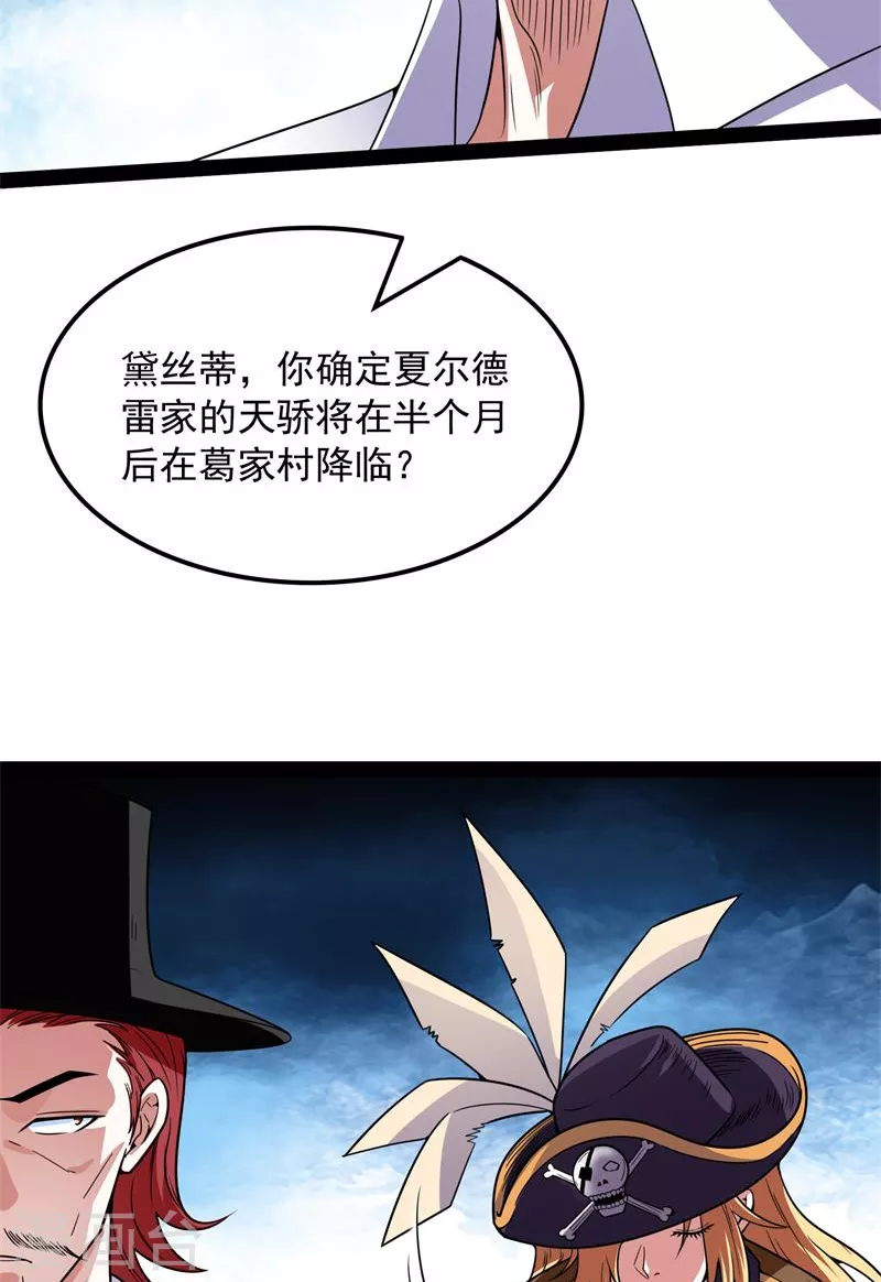 第77话 五星连珠，补天镜现 第40页