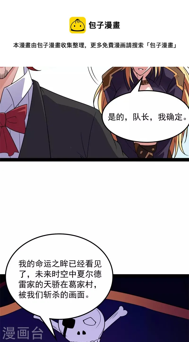 第77话 五星连珠，补天镜现 第41页