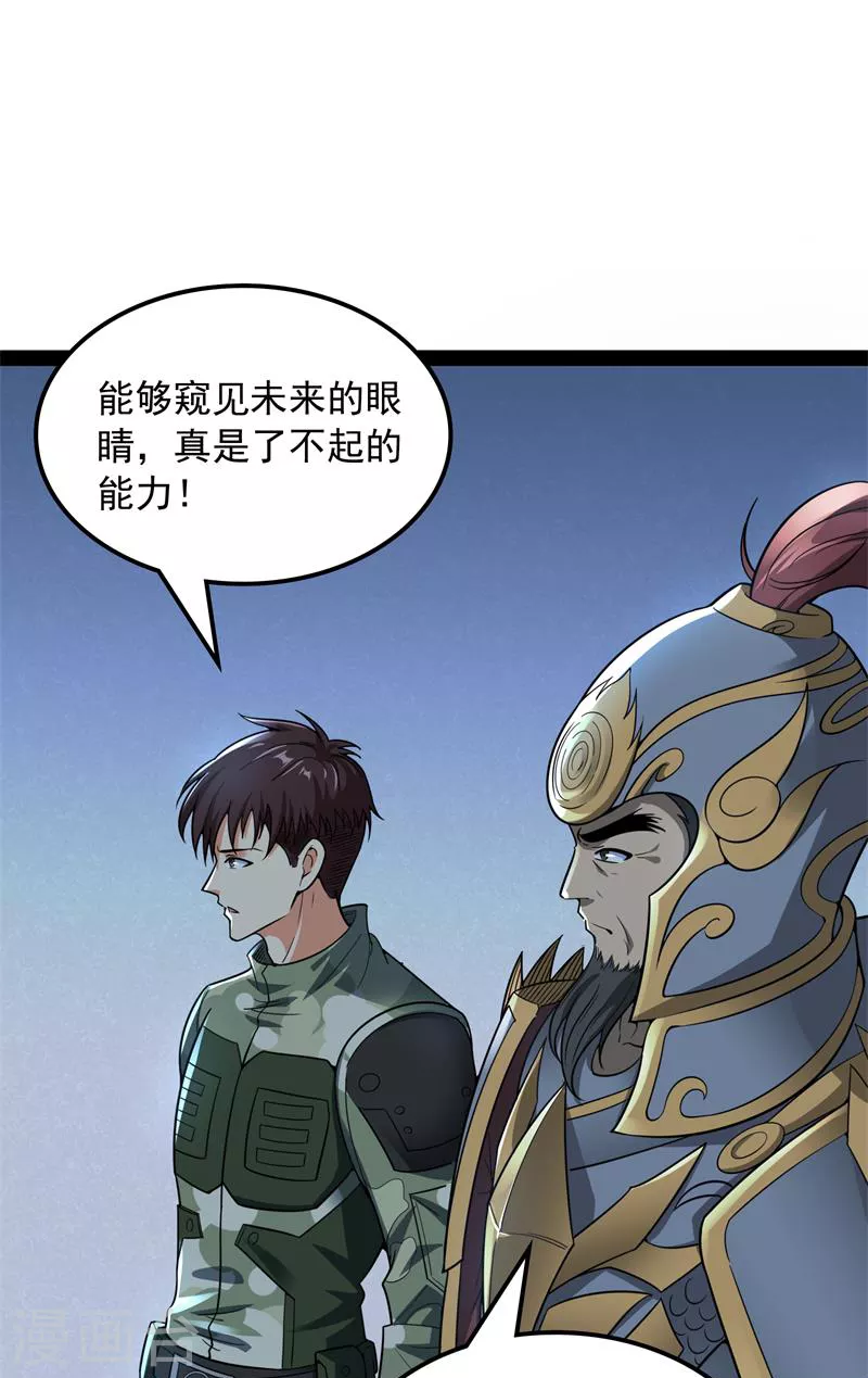 第77话 五星连珠，补天镜现 第43页