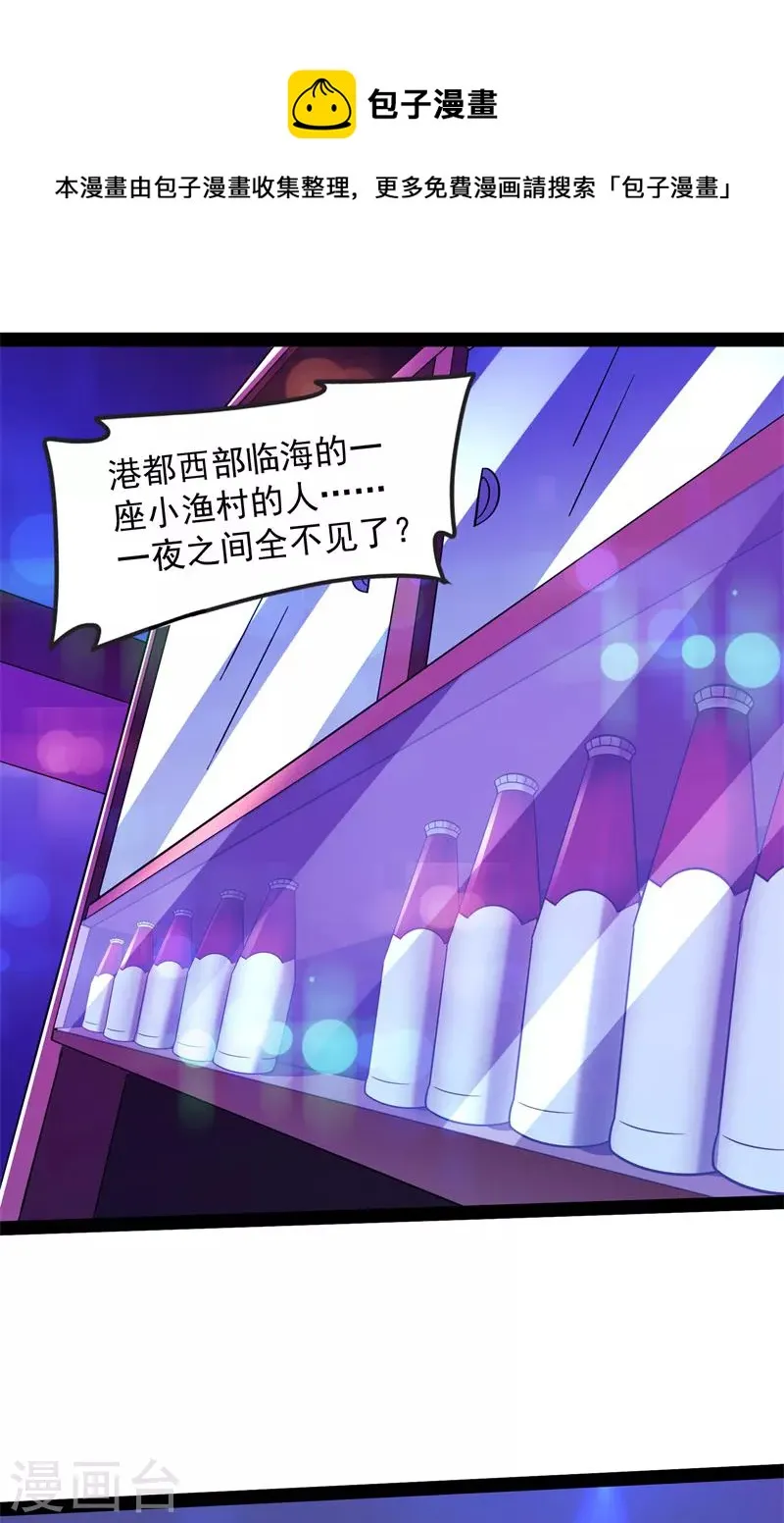 第77话 五星连珠，补天镜现 第45页
