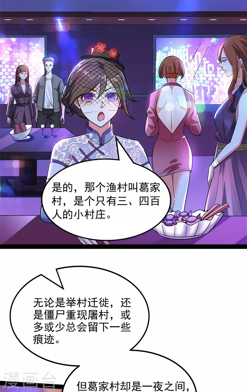 第77话 五星连珠，补天镜现 第46页