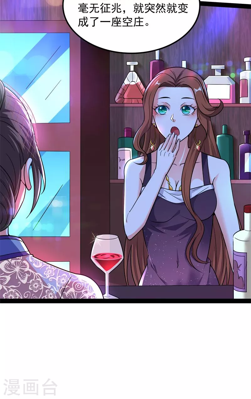 第77话 五星连珠，补天镜现 第47页